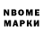 Марки NBOMe 1,5мг Patricia Kaminer